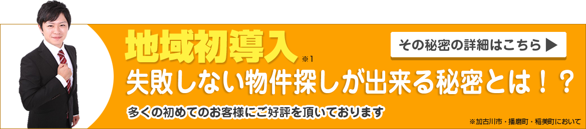 地域初導入
