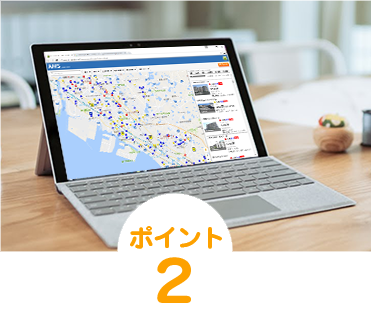 ポイント2