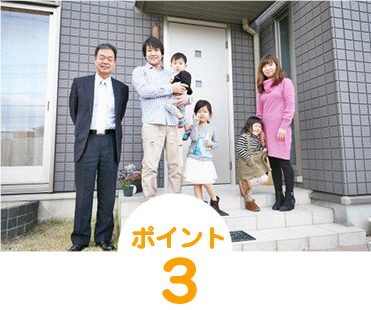 ポイント3