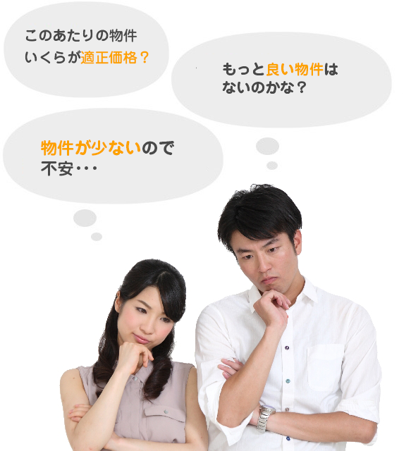 このあたりの物件いくらが適正価格？